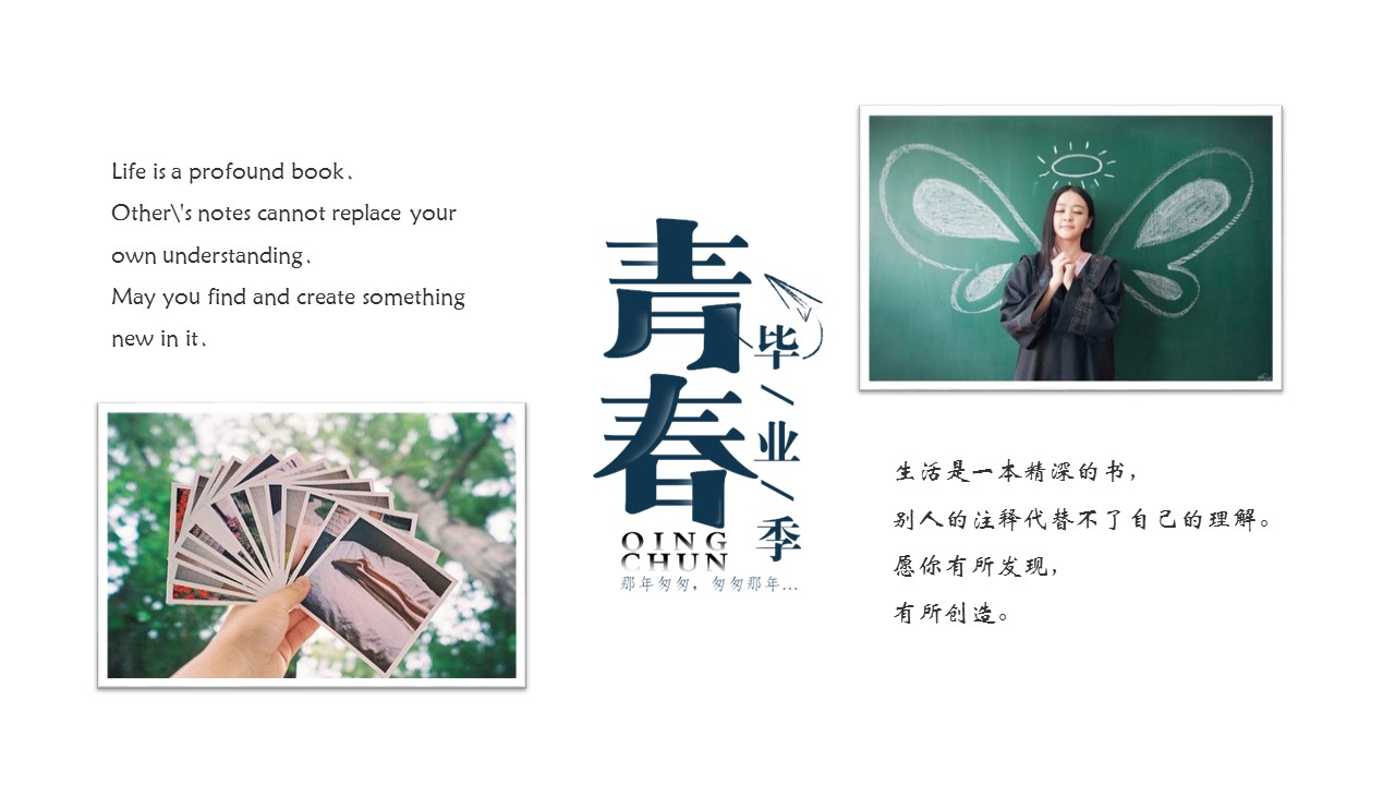 同学会.03-毕业季相册PPT模板.青春毕业季模板55款（二）.B 18的PPT模板-10/18