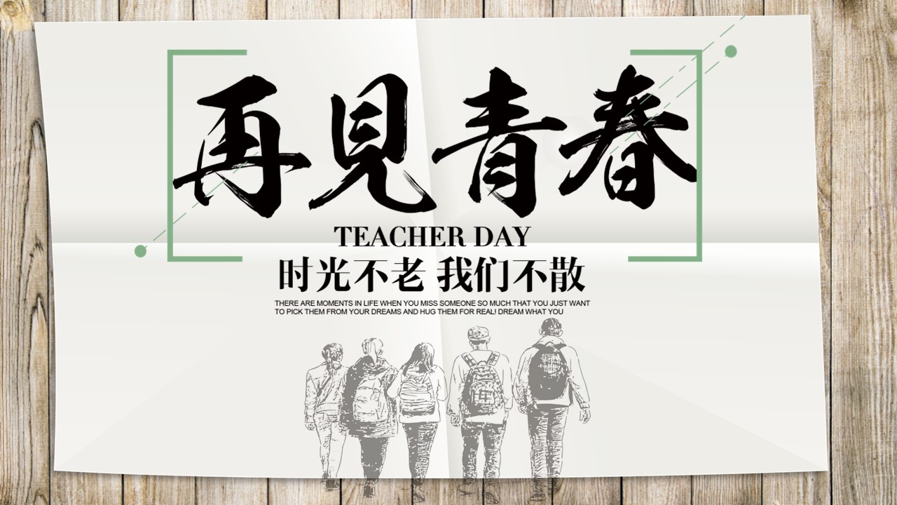 同学会.03-毕业季相册PPT模板.青春毕业季模板55款（二）.B 20的PPT模板-1/30