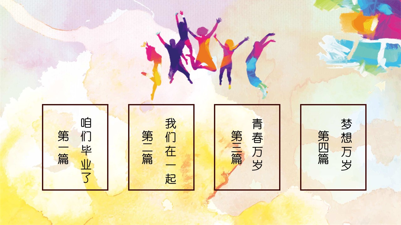 同学会.03-毕业季相册PPT模板.青春毕业季模板55款（二）.B 21的PPT模板-3/27