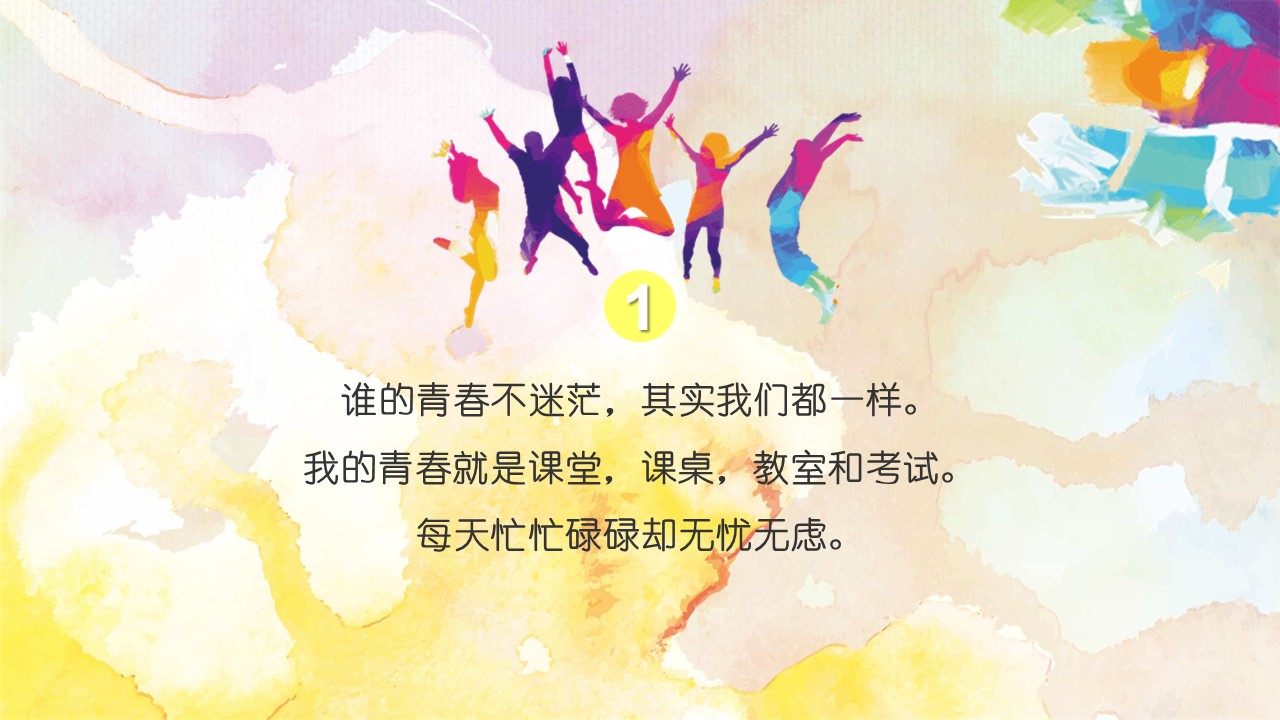 同学会.03-毕业季相册PPT模板.青春毕业季模板55款（二）.B 21的PPT模板-4/27