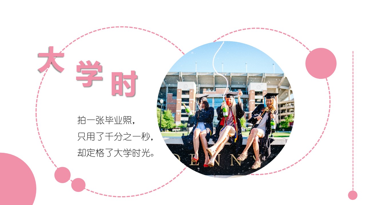 同学会.03-毕业季相册PPT模板.青春毕业季模板55款（二）.B 22的PPT模板-7/27