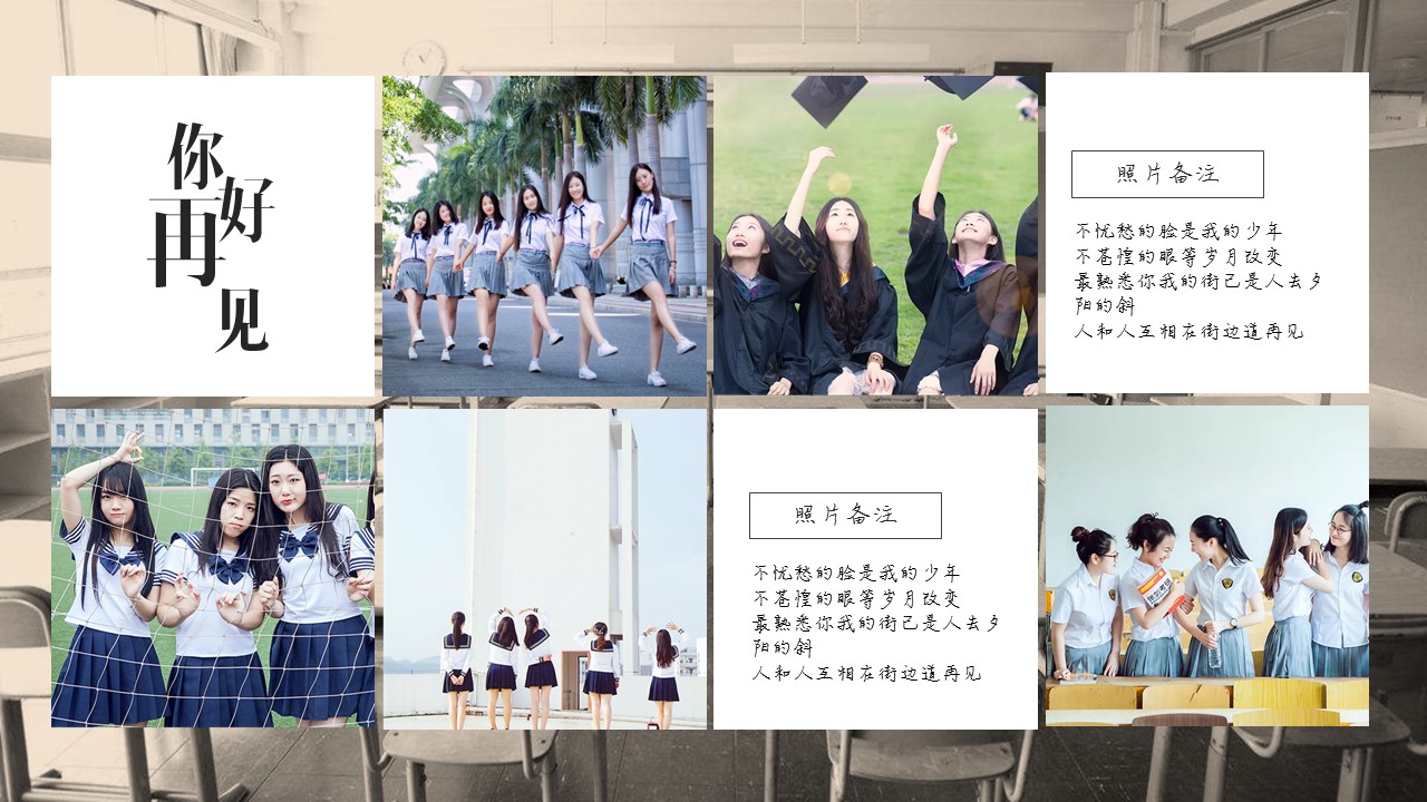 同学会.03-毕业季相册PPT模板.青春毕业季模板55款（二）.B 23的PPT模板-2/20