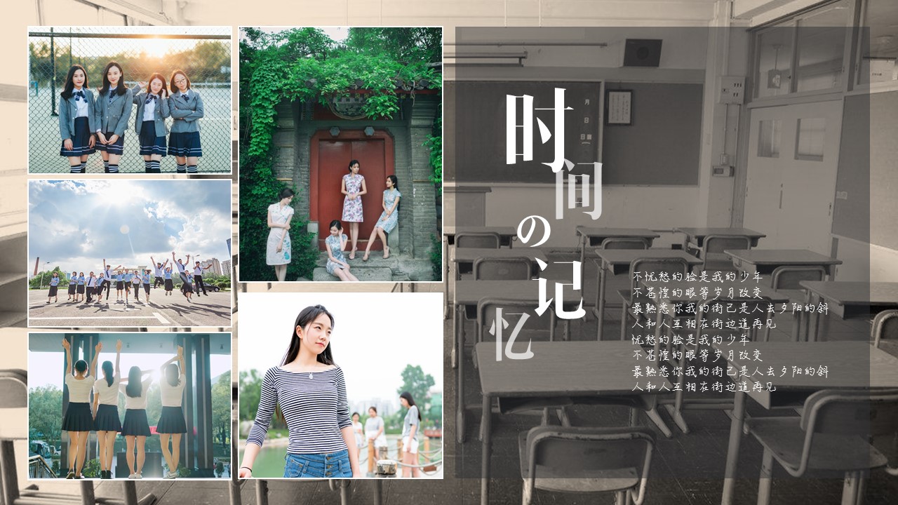 同学会.03-毕业季相册PPT模板.青春毕业季模板55款（二）.B 23的PPT模板-3/20
