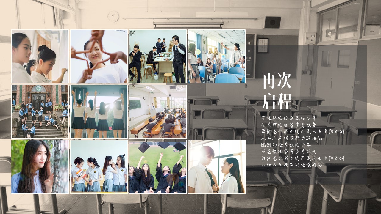 同学会.03-毕业季相册PPT模板.青春毕业季模板55款（二）.B 23的PPT模板-5/20