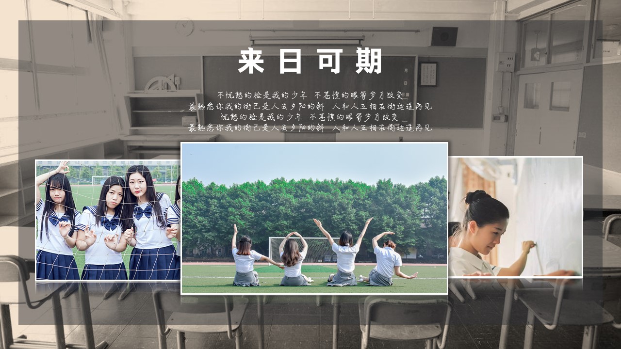 同学会.03-毕业季相册PPT模板.青春毕业季模板55款（二）.B 23的PPT模板-8/20
