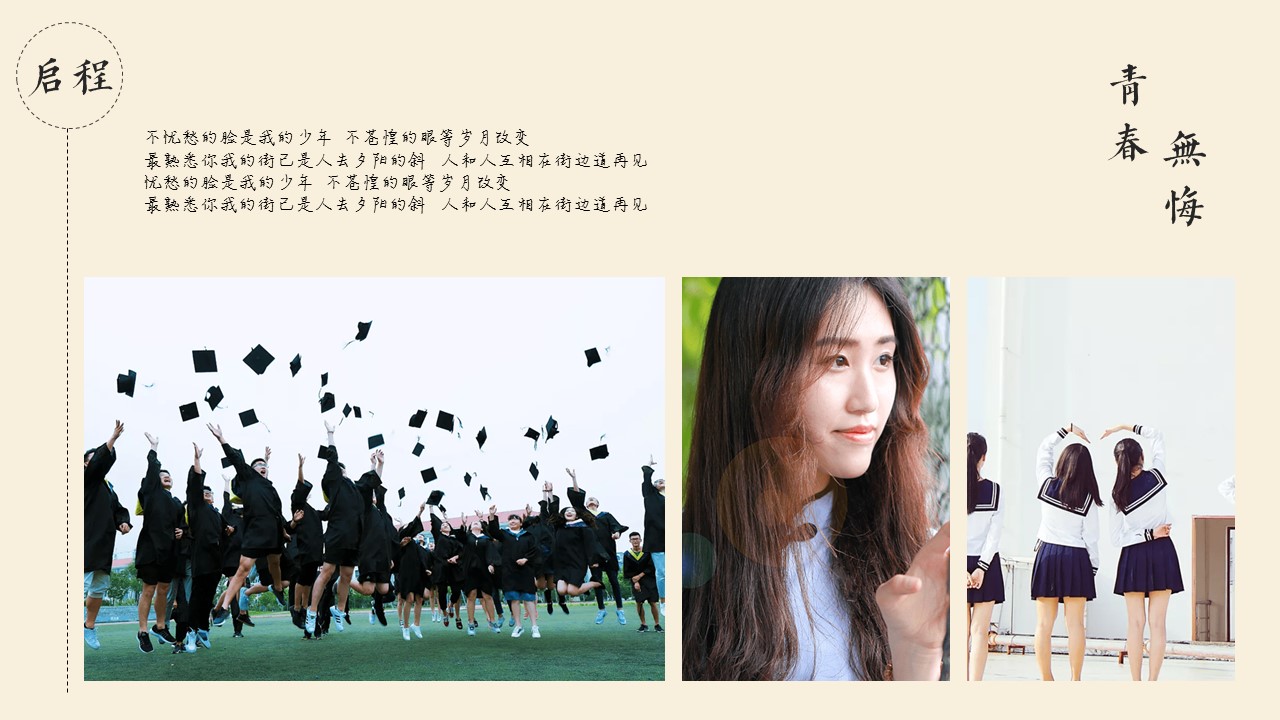同学会.03-毕业季相册PPT模板.青春毕业季模板55款（二）.B 24的PPT模板-3/21