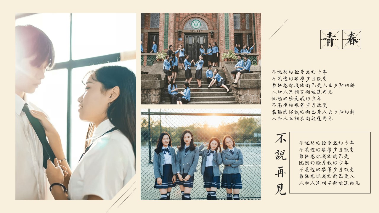 同学会.03-毕业季相册PPT模板.青春毕业季模板55款（二）.B 24的PPT模板-5/21