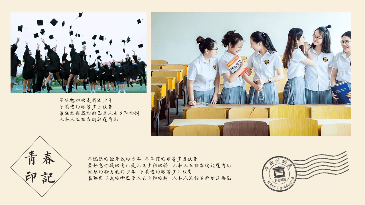 同学会.03-毕业季相册PPT模板.青春毕业季模板55款（二）.B 24的PPT模板-6/21