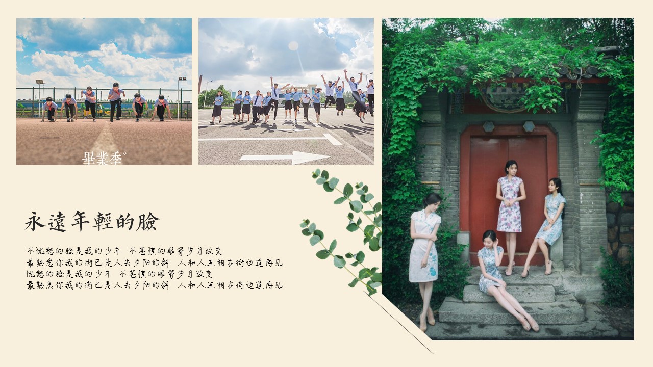 同学会.03-毕业季相册PPT模板.青春毕业季模板55款（二）.B 24的PPT模板-9/21