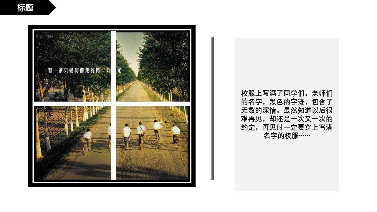 同学会.03-毕业季相册PPT模板.青春毕业季模板55款（二）.B 26的PPT模板-5/27