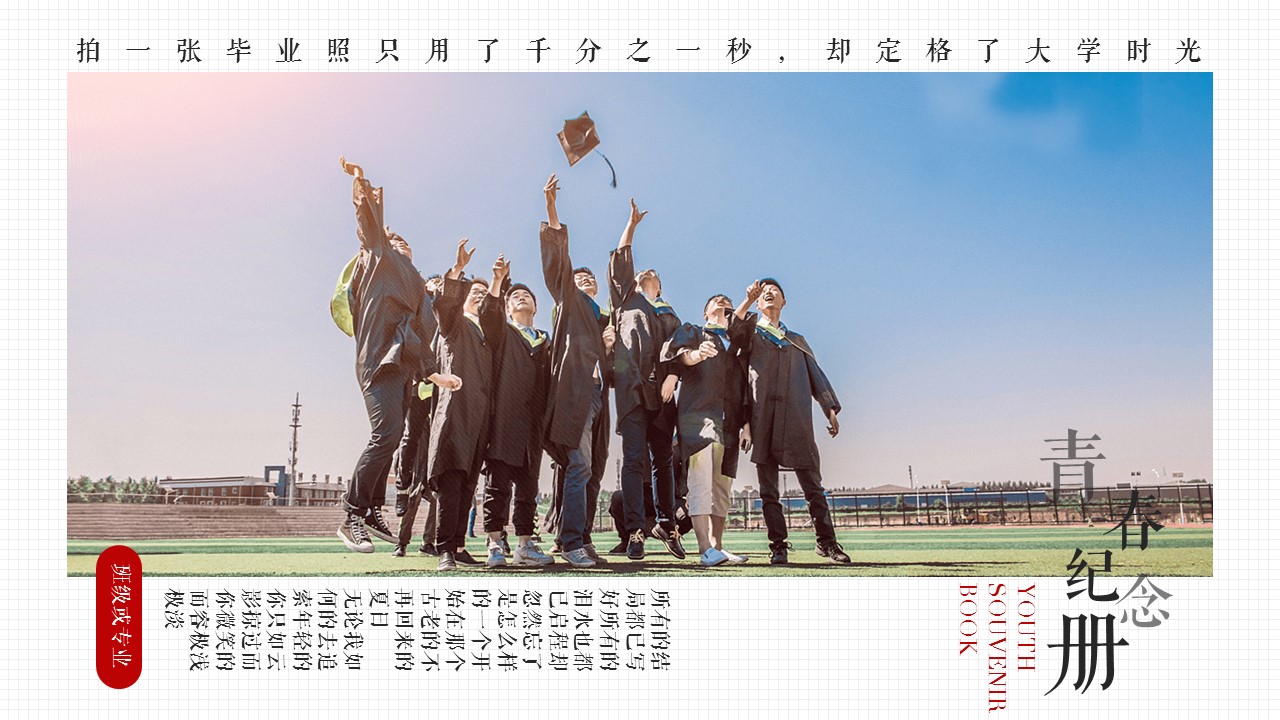 同学会.03-毕业季相册PPT模板.青春毕业季模板55款（二）.B 39的PPT模板-1/23