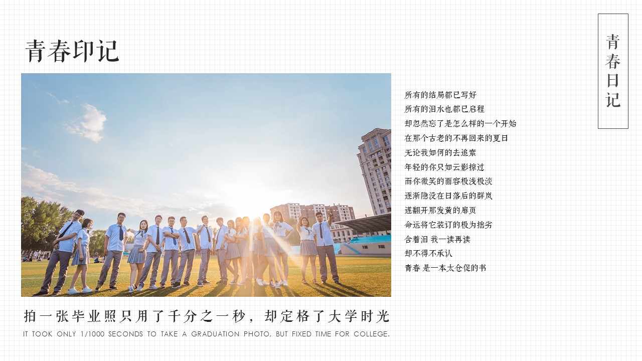 同学会.03-毕业季相册PPT模板.青春毕业季模板55款（二）.B 39的PPT模板-3/23