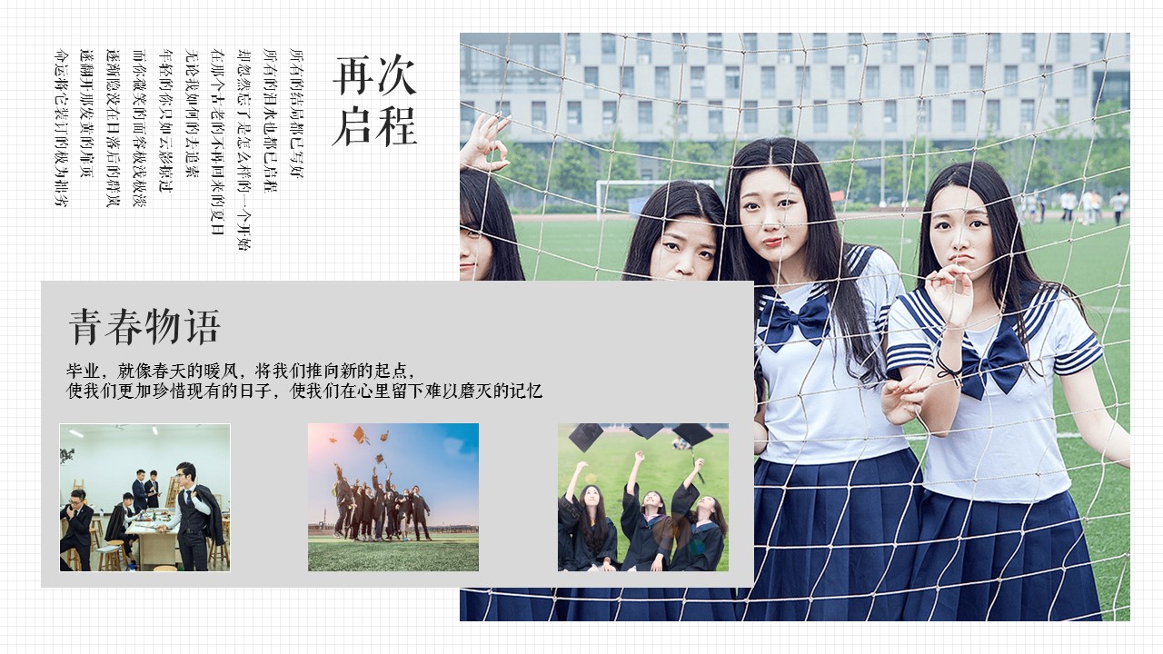 同学会.03-毕业季相册PPT模板.青春毕业季模板55款（二）.B 39的PPT模板-4/23