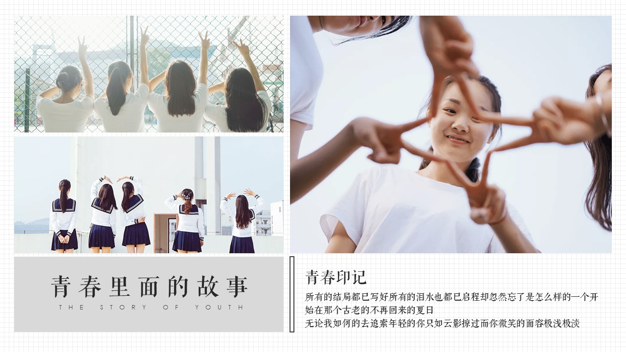 同学会.03-毕业季相册PPT模板.青春毕业季模板55款（二）.B 39的PPT模板-5/23