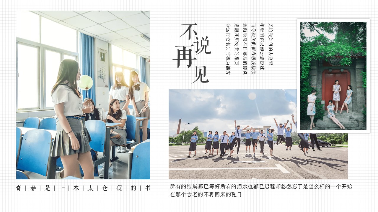 同学会.03-毕业季相册PPT模板.青春毕业季模板55款（二）.B 39的PPT模板-7/23