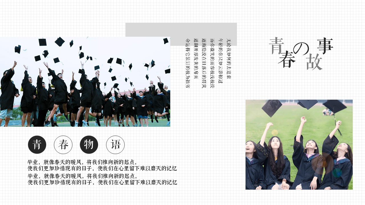同学会.03-毕业季相册PPT模板.青春毕业季模板55款（二）.B 39的PPT模板-8/23