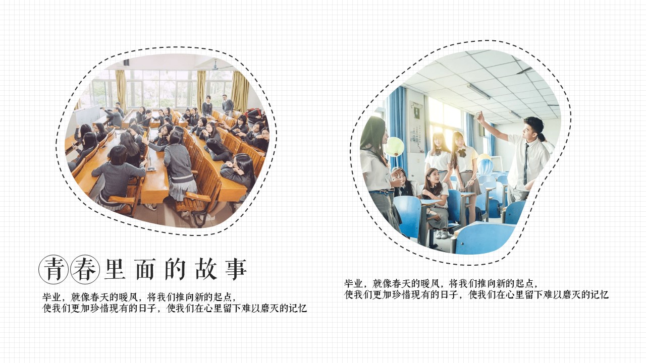 同学会.03-毕业季相册PPT模板.青春毕业季模板55款（二）.B 39的PPT模板-9/23