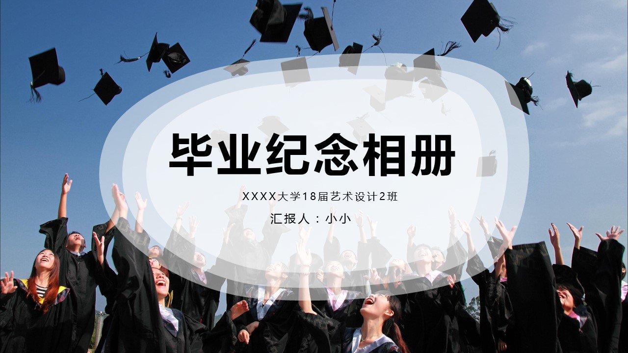 同学会.03-毕业季相册PPT模板.青春毕业季模板55款（二）.B 40的PPT模板-1/27