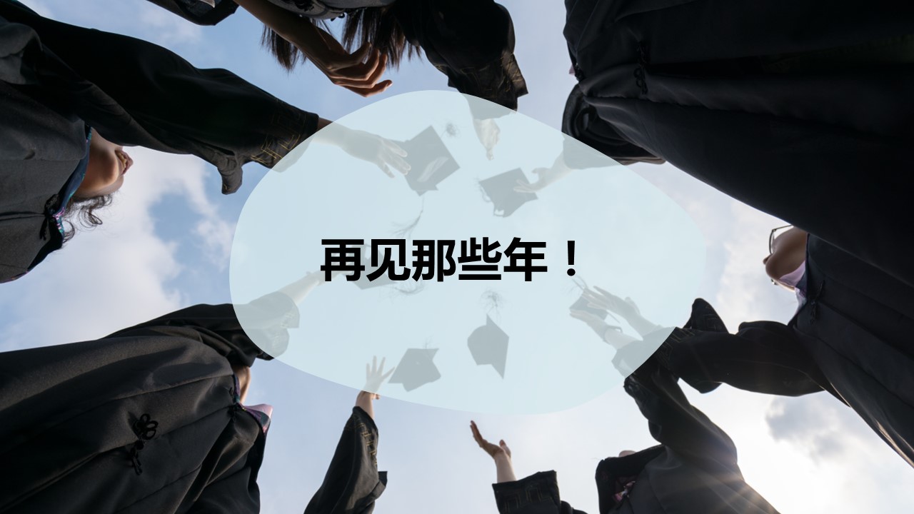 同学会.03-毕业季相册PPT模板.青春毕业季模板55款（二）.B 40的PPT模板-9/27