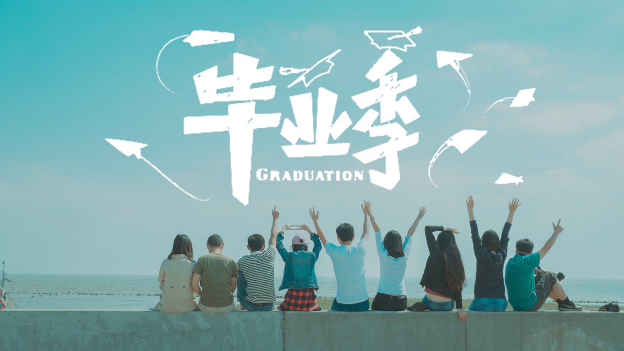 同学会.03-毕业季相册PPT模板.青春毕业季模板55款（二）.B 41的PPT模板-1/27