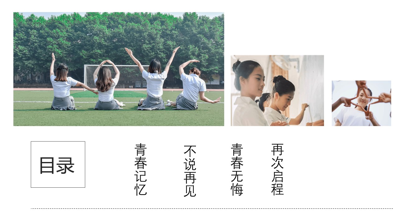 同学会.03-毕业季相册PPT模板.青春毕业季模板55款（二）.B 41的PPT模板-2/27