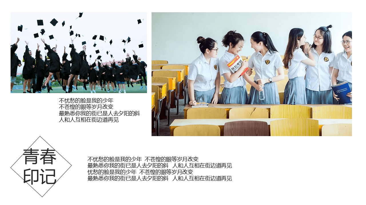 同学会.03-毕业季相册PPT模板.青春毕业季模板55款（二）.B 41的PPT模板-5/27