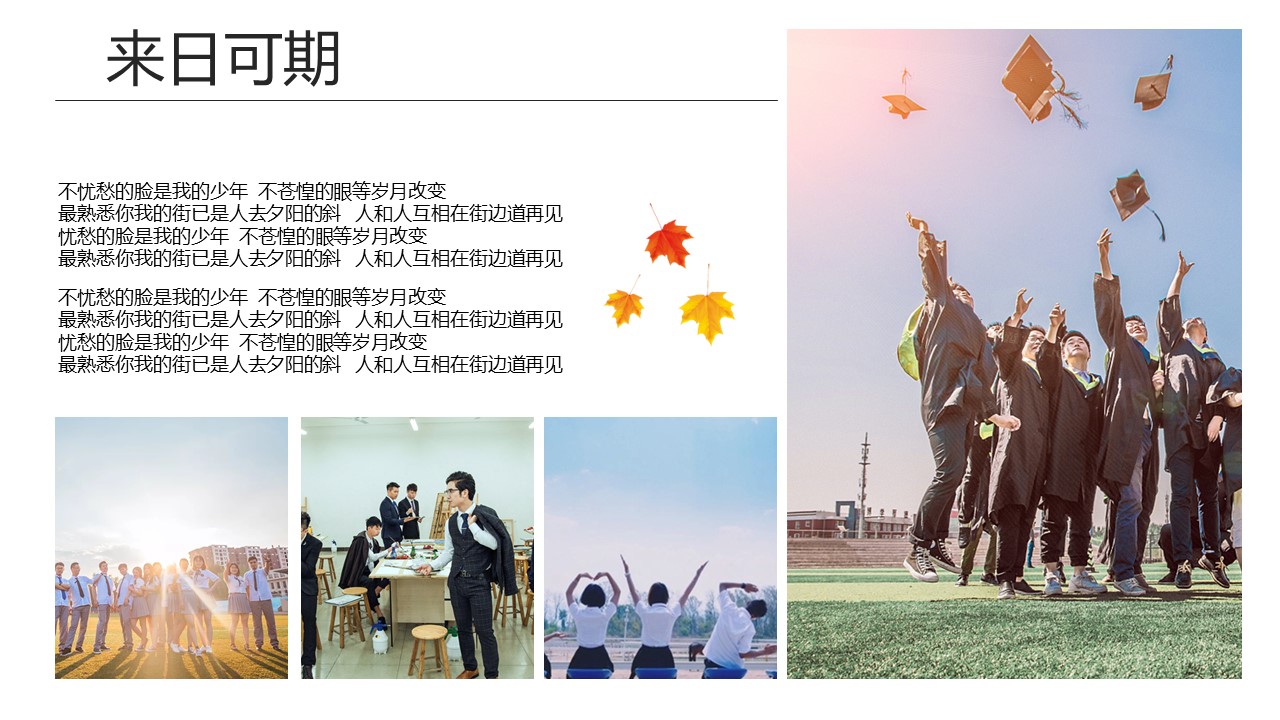 同学会.03-毕业季相册PPT模板.青春毕业季模板55款（二）.B 41的PPT模板-6/27
