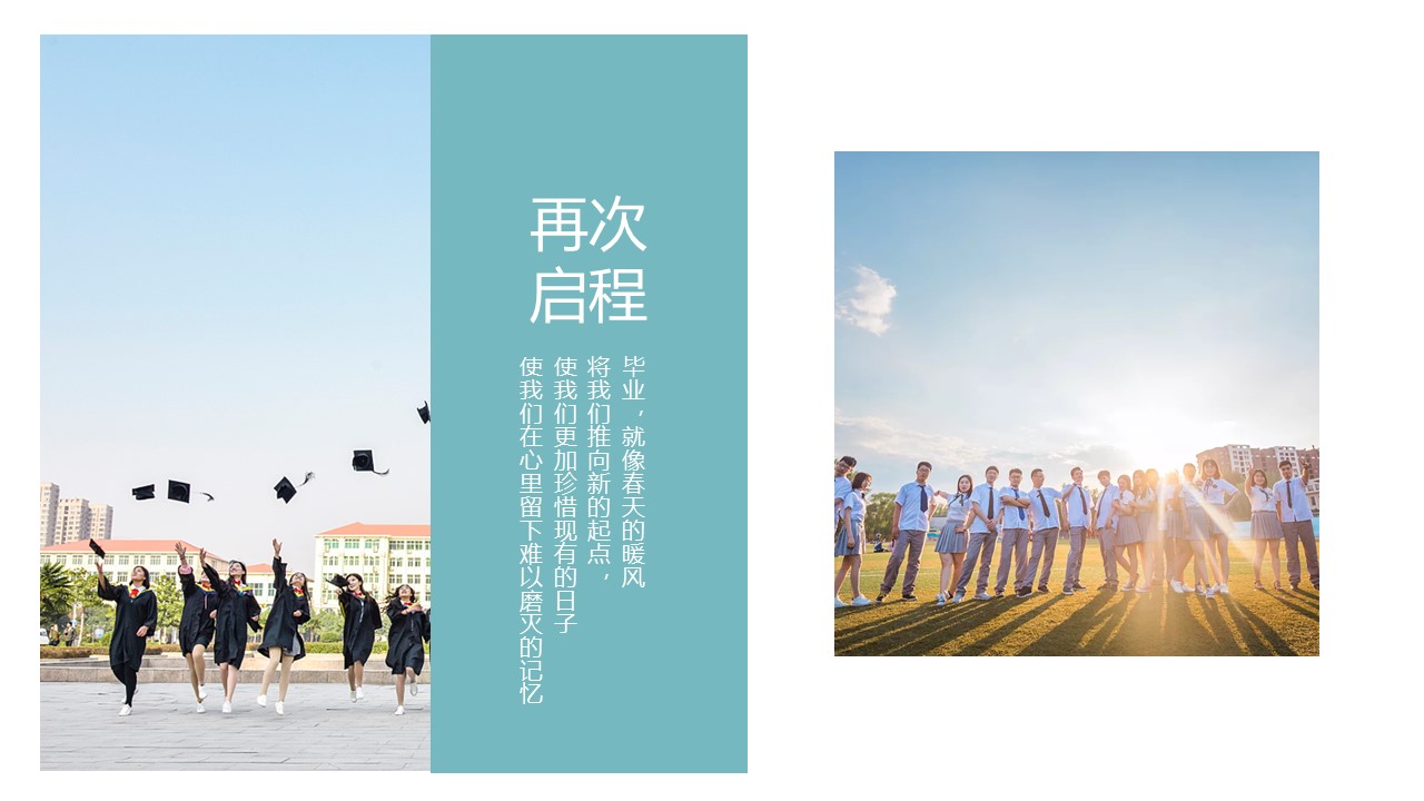 同学会.03-毕业季相册PPT模板.青春毕业季模板55款（二）.B 41的PPT模板-7/27