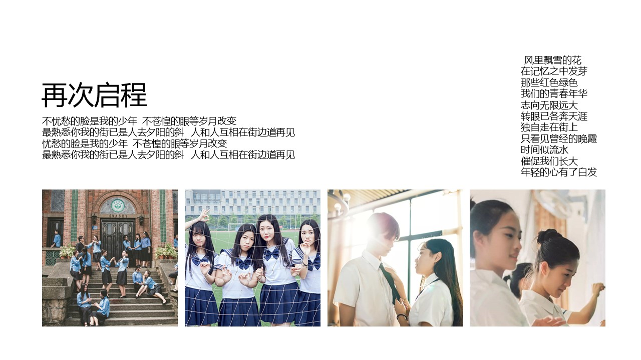同学会.03-毕业季相册PPT模板.青春毕业季模板55款（二）.B 41的PPT模板-9/27