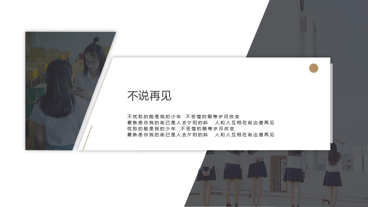 同学会.03-毕业季相册PPT模板.青春毕业季模板55款（二）.B 41的PPT模板-10/27