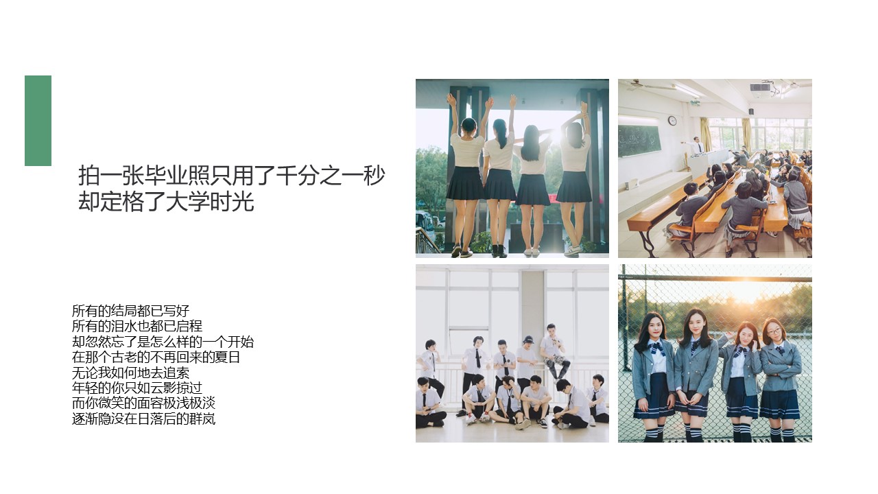 同学会.03-毕业季相册PPT模板.青春毕业季模板55款（二）.B 42的PPT模板-4/27