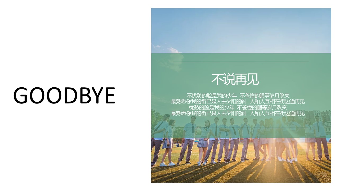 同学会.03-毕业季相册PPT模板.青春毕业季模板55款（二）.B 42的PPT模板-5/27