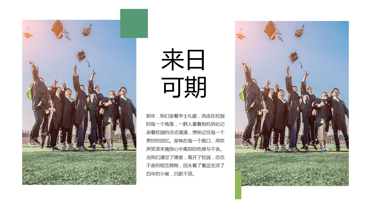 同学会.03-毕业季相册PPT模板.青春毕业季模板55款（二）.B 42的PPT模板-6/27