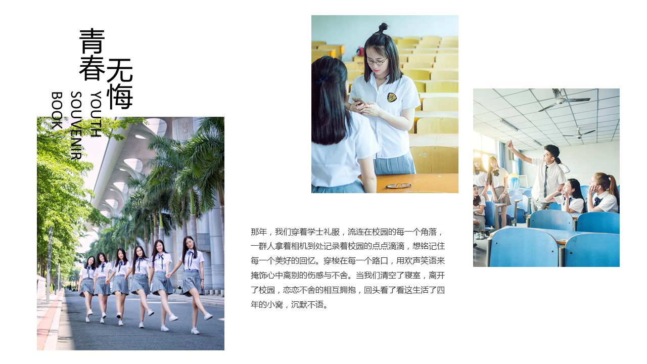 同学会.03-毕业季相册PPT模板.青春毕业季模板55款（二）.B 42的PPT模板-7/27