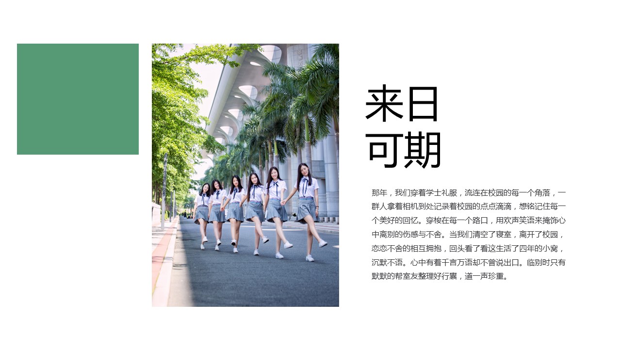 同学会.03-毕业季相册PPT模板.青春毕业季模板55款（二）.B 42的PPT模板-9/27