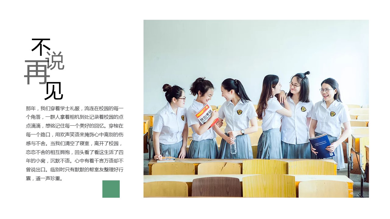 同学会.03-毕业季相册PPT模板.青春毕业季模板55款（二）.B 42的PPT模板-10/27