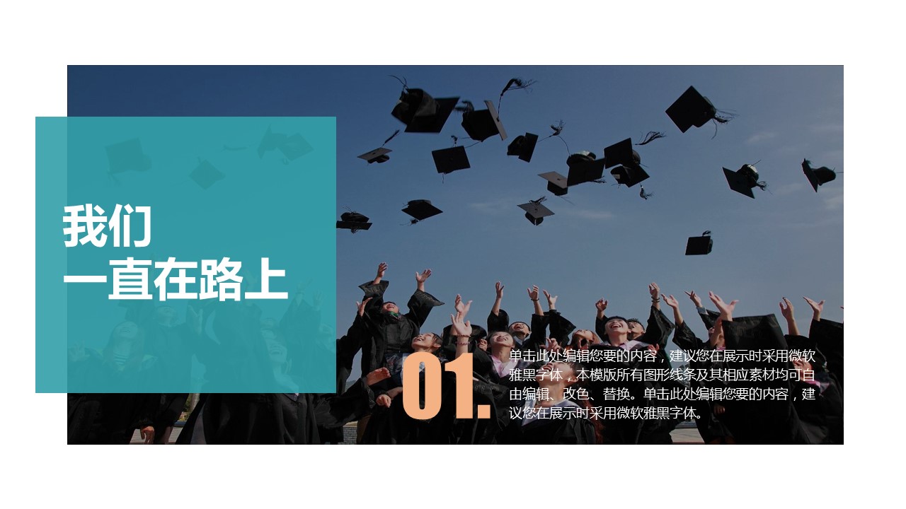 同学会.03-毕业季相册PPT模板.青春毕业季模板55款（二）.B 43的PPT模板-3/45