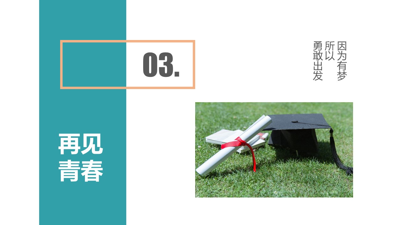 同学会.03-毕业季相册PPT模板.青春毕业季模板55款（二）.B 43的PPT模板-8/45