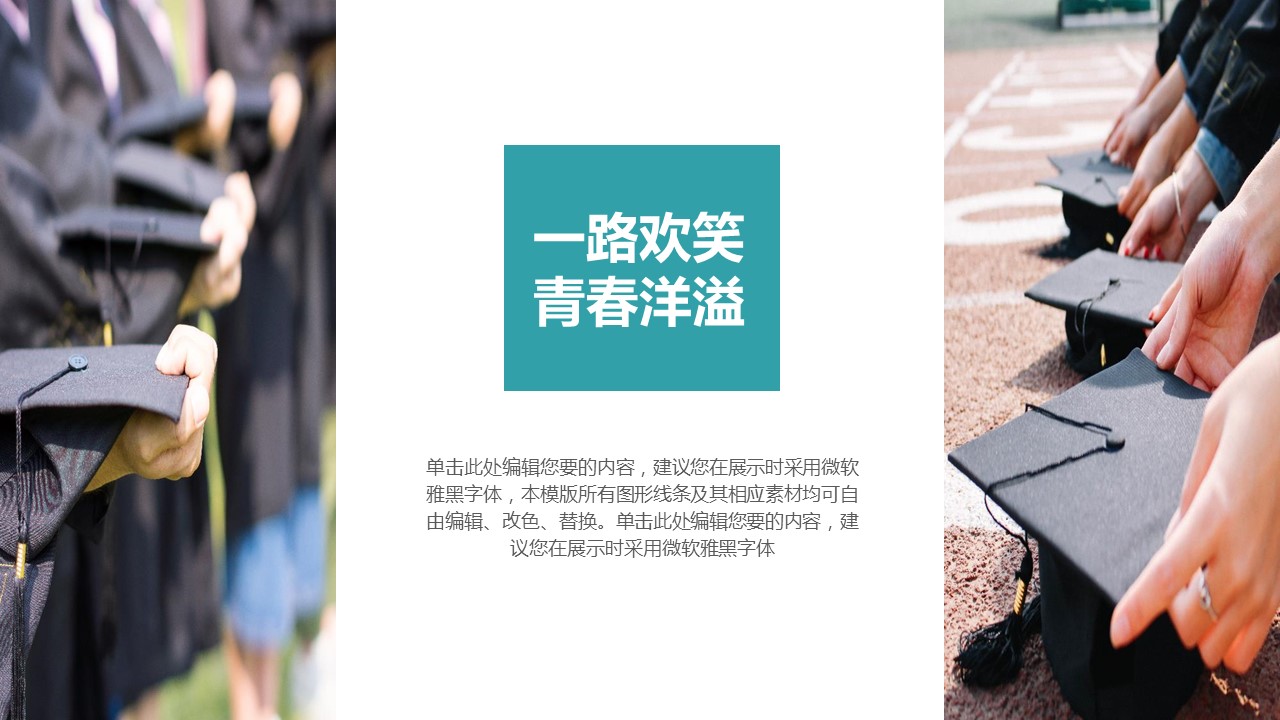 同学会.03-毕业季相册PPT模板.青春毕业季模板55款（二）.B 43的PPT模板-9/45
