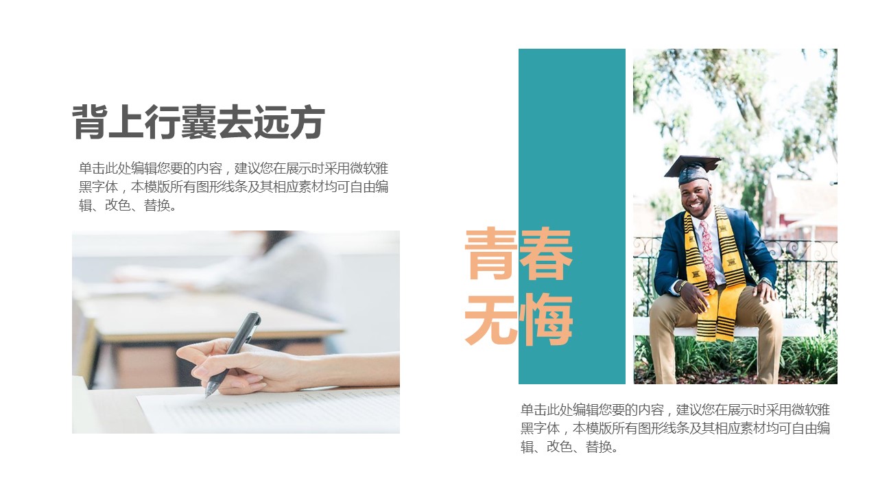 同学会.03-毕业季相册PPT模板.青春毕业季模板55款（二）.B 43的PPT模板-10/45