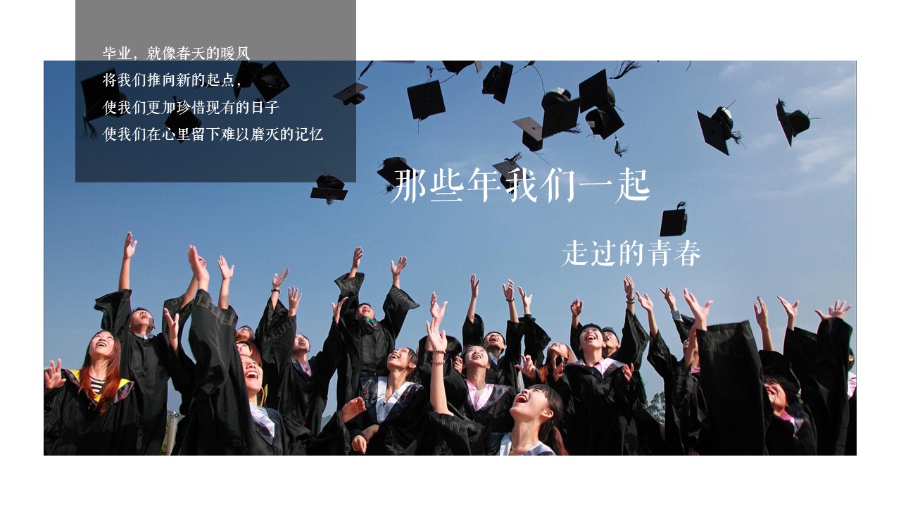 同学会.03-毕业季相册PPT模板.青春毕业季模板55款（二）.B 44的PPT模板-2/27