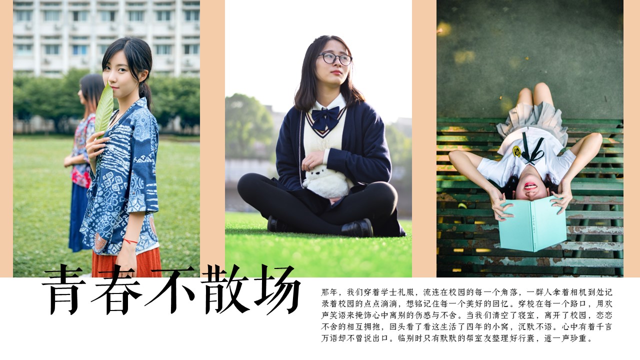 同学会.03-毕业季相册PPT模板.青春毕业季模板55款（二）.B 44的PPT模板-3/27