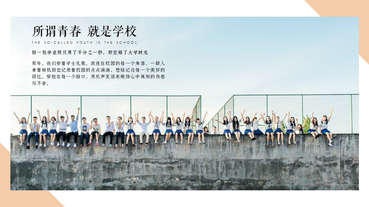 同学会.03-毕业季相册PPT模板.青春毕业季模板55款（二）.B 44的PPT模板-5/27