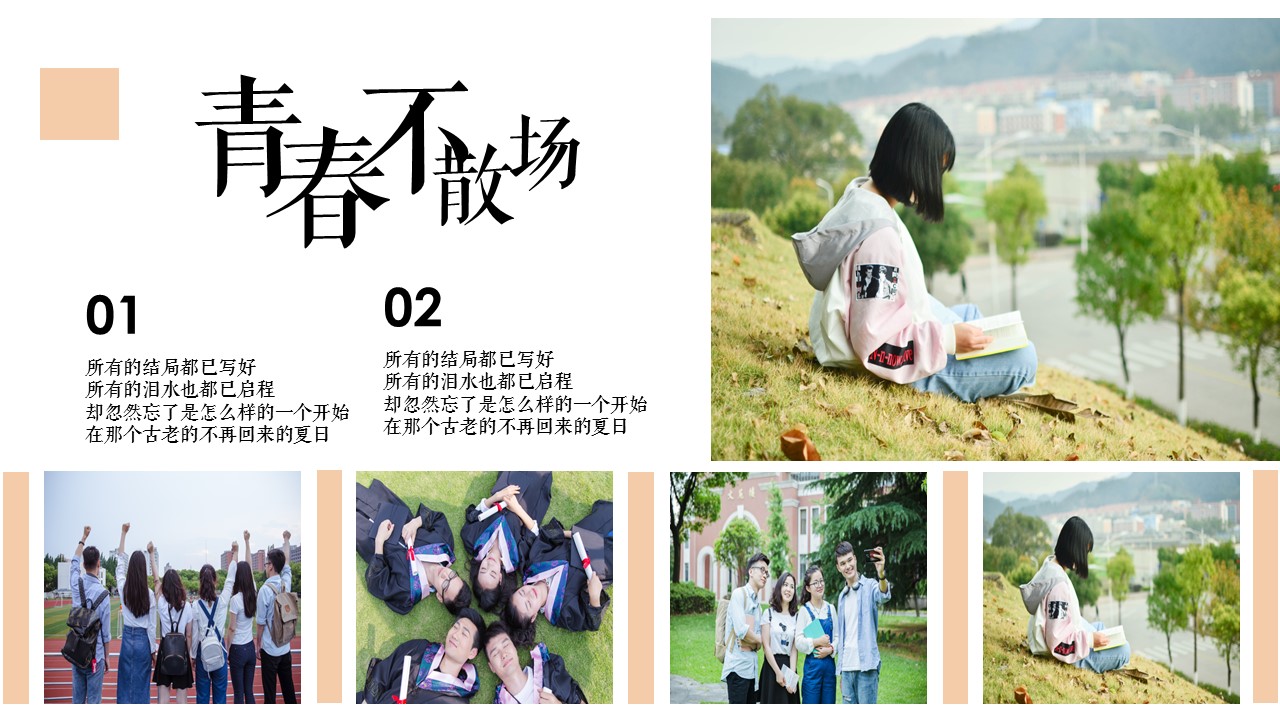 同学会.03-毕业季相册PPT模板.青春毕业季模板55款（二）.B 44的PPT模板-7/27