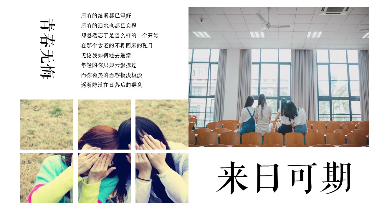 同学会.03-毕业季相册PPT模板.青春毕业季模板55款（二）.B 44的PPT模板-10/27