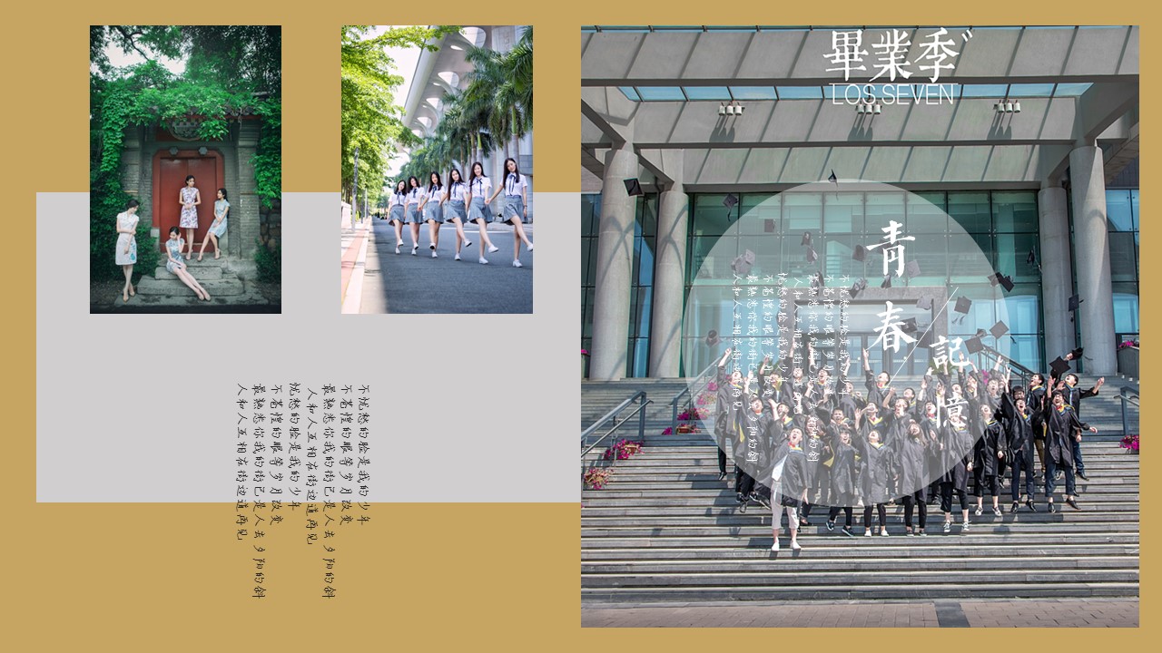 同学会.03-毕业季相册PPT模板.青春毕业季模板55款（二）.B 45的PPT模板-6/20