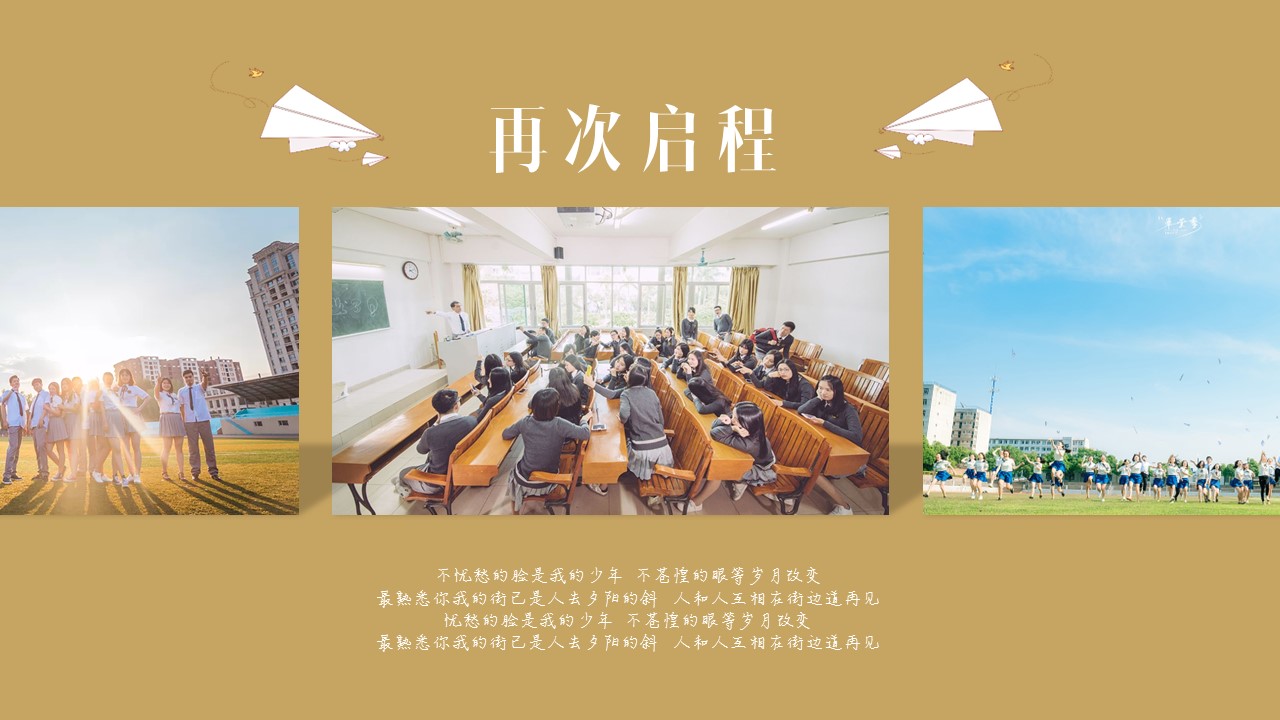 同学会.03-毕业季相册PPT模板.青春毕业季模板55款（二）.B 45的PPT模板-10/20