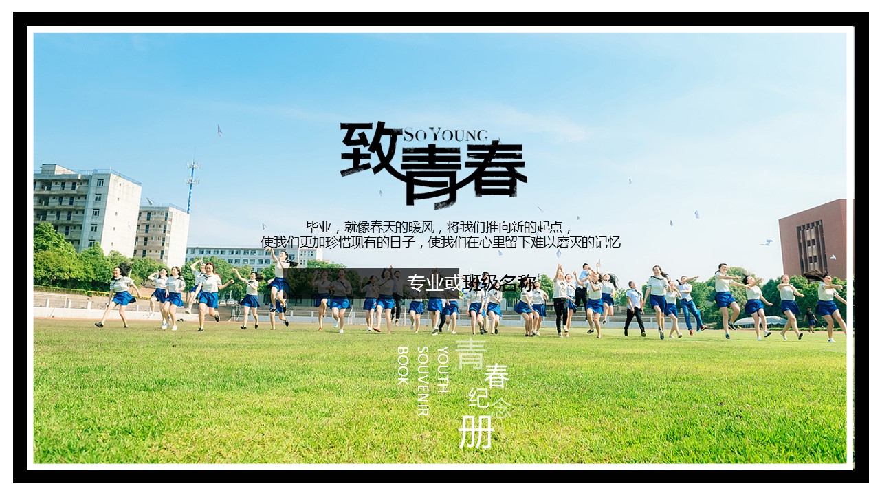 同学会.03-毕业季相册PPT模板.青春毕业季模板55款（二）.B 46的PPT模板-1/21