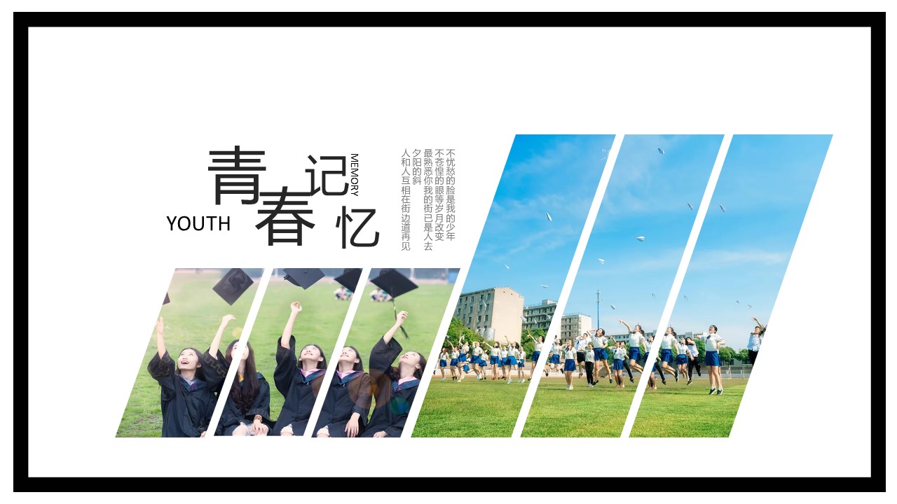 同学会.03-毕业季相册PPT模板.青春毕业季模板55款（二）.B 46的PPT模板-4/21