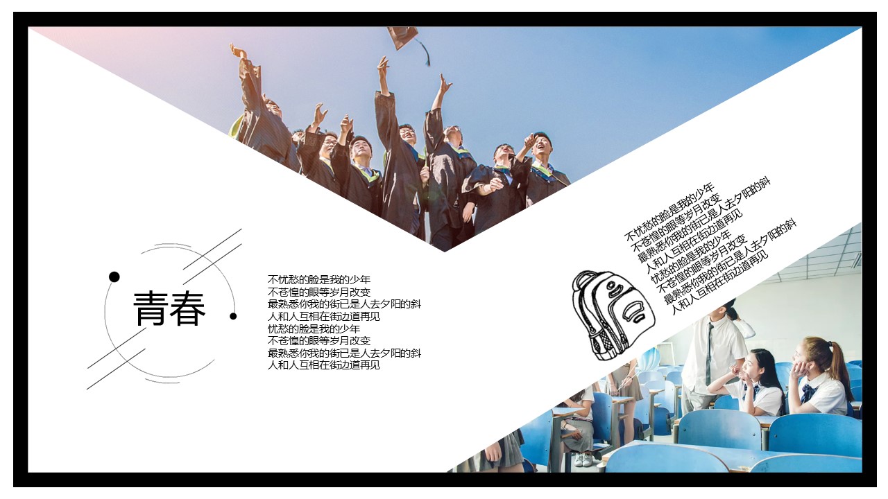 同学会.03-毕业季相册PPT模板.青春毕业季模板55款（二）.B 46的PPT模板-5/21